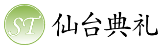 株式会社仙台典礼